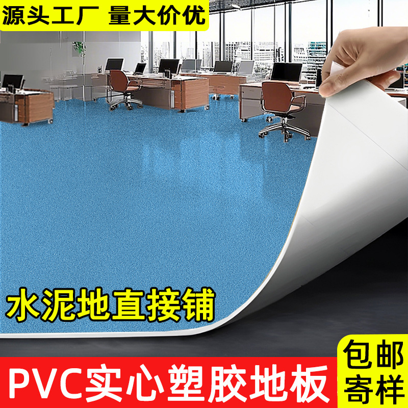 PVC plastic floor stickers solid all plastic non-slip wear-resistant large area whole cement floor leather self-laying mat PVC plastic floor stickers solid all plastic non-slip wear-resistant large area whole cement floor leather self-laying mat