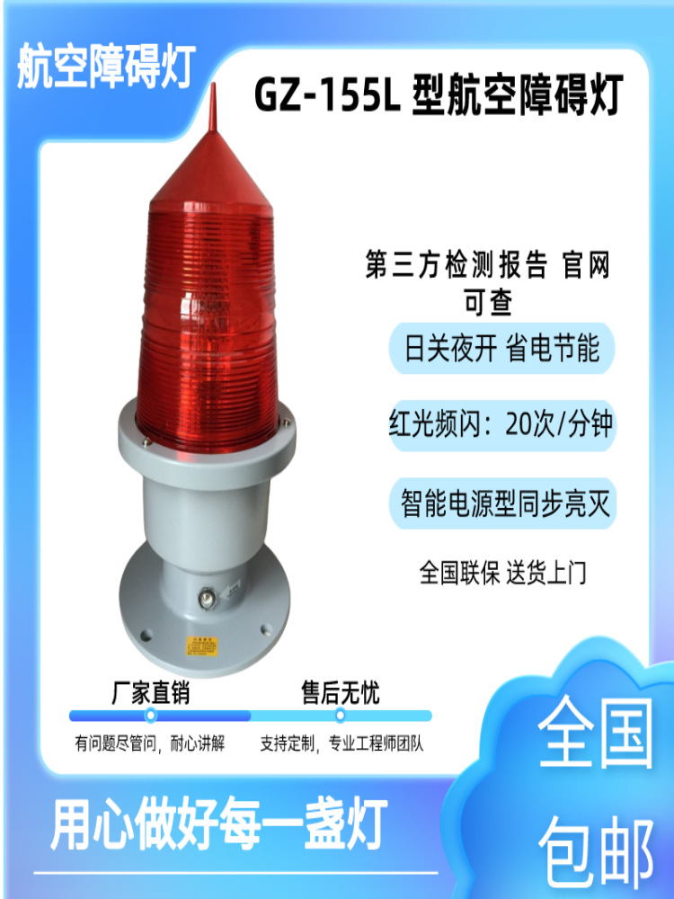 GZ-155L型航空障碍灯 航标灯电厂小区高层建筑高楼警示闪光信号灯