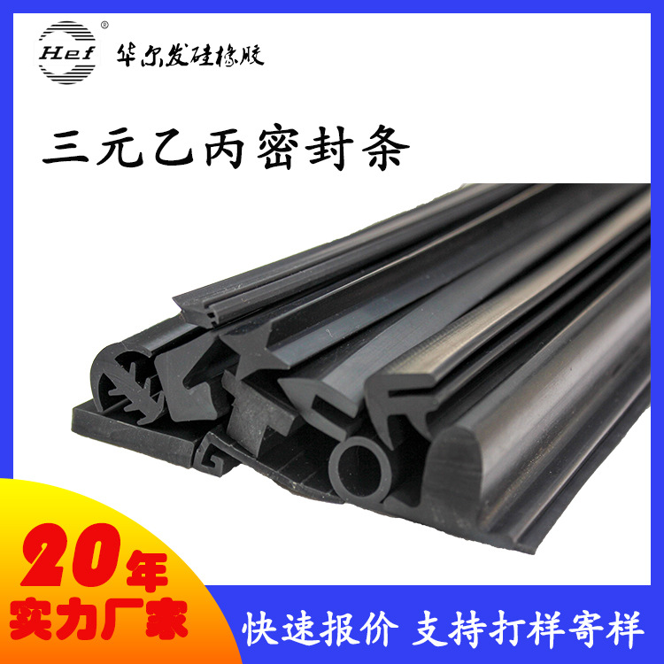 三元乙丙密封条 门窗幕墙汽车实心胶条 厂家直销EPDM密封条