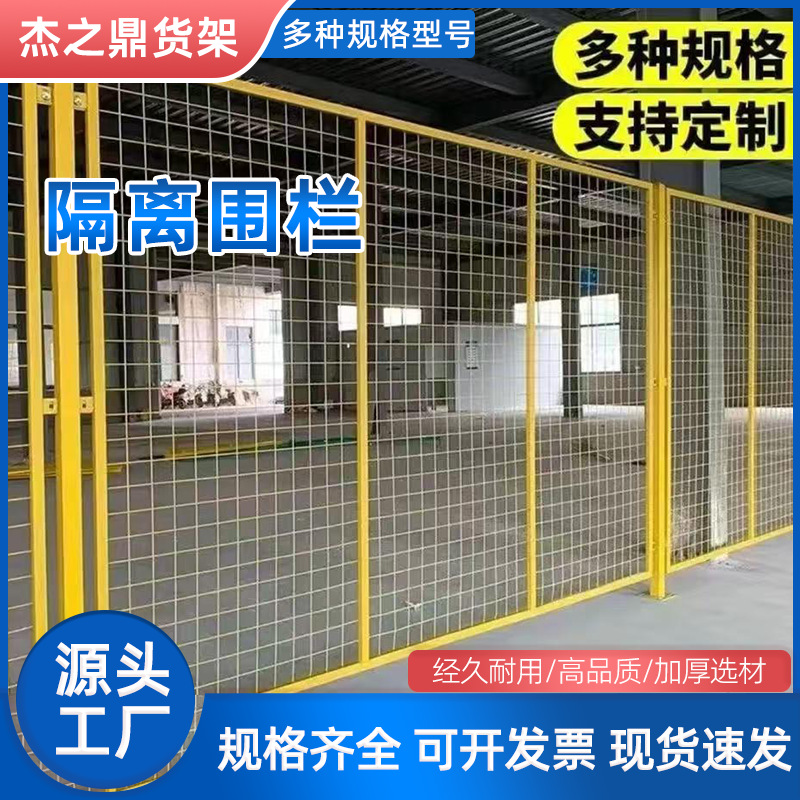 车间隔离网加厚仓储隔离防护铁丝围栏物流仓储分区栅栏框架金属网