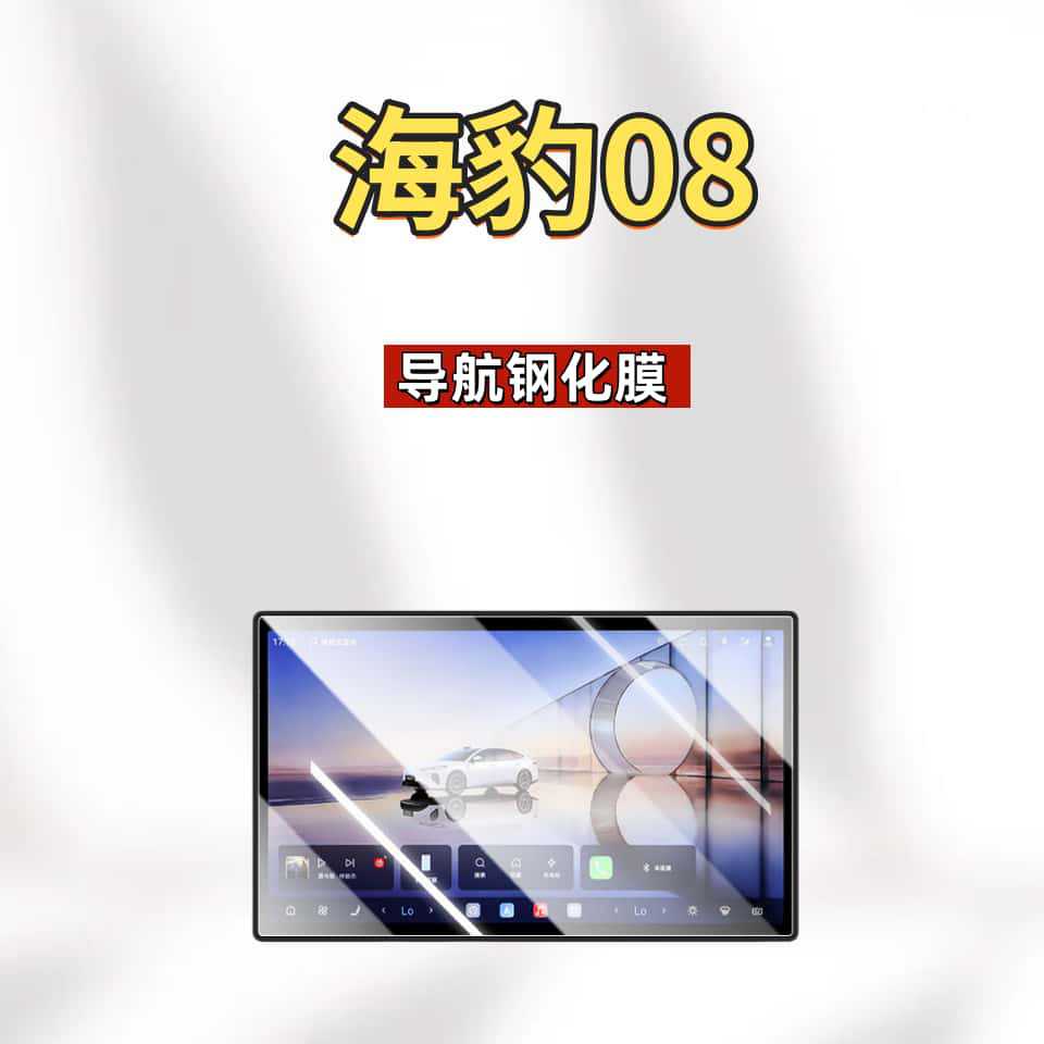 Suitable for 26 Models of Byd Seal 08 Central Control Ev Screen Dmi Tempered Film Navigation Car Screen Film Accessories and Supplies