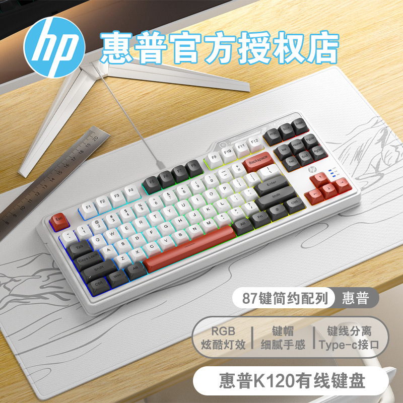 HP/HP K120ゲームキーボード有線87キー機械手触りRGBバックライト三色パソコン共通卸売り|undefined