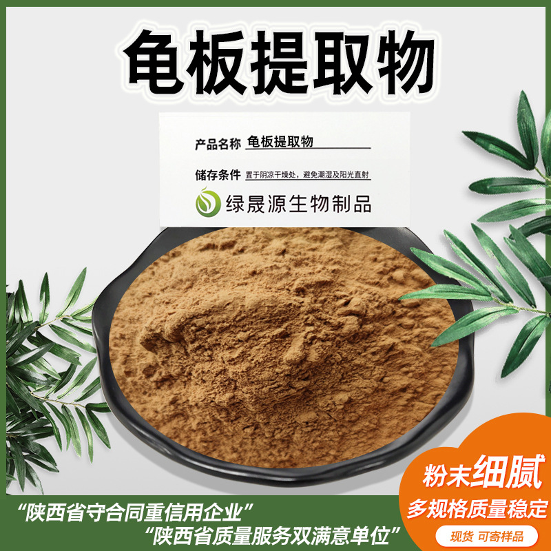 龟板提取物质量稳定现货速发 食品保健原料易水溶龟甲粉量大价优