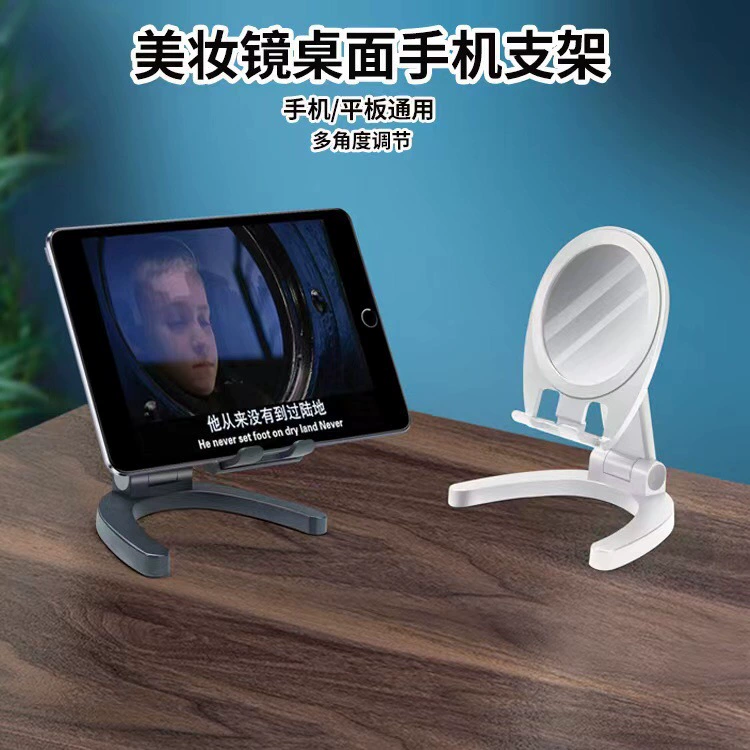 Оптовая Продажа с фабрики новое складное портативное креативное зеркало подставка для мобильного телефона настольная ленивое зеркало для макияжа плоская подставка