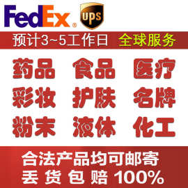 国际快递国外UPS联邦FEDEX专线食品药品美国加拿大墨西哥EMS海运