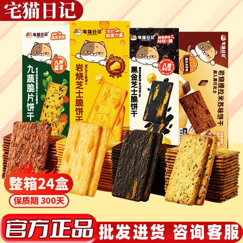 【Carefully Selected】Home Cat Diary Rock Grilled Cheese Crispy Biscuits with Milky Flavor, Salty and Sweet, Casual Snack 118g 【Carefully Selected】Home Cat Diary Rock Grilled Cheese Crispy Biscuits with Milky Flavor, Salty and Sweet, Casual Snack 118g