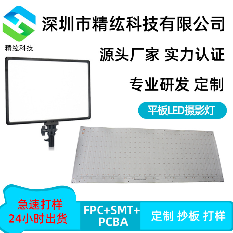 平板LED摄影灯板生产加工补光灯线路板定制柔性屏FPC软板源头工厂