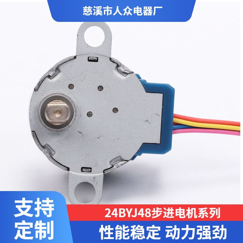 12V大扭矩减速步进电机 型号24BYJ48-12 智能设备 旋转马达
