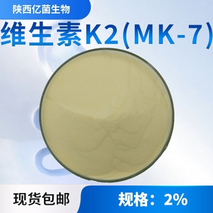 2%�S����K2 Ʒ�|���CMK-7ԭ��VK2�F؛���]2124-57-4�S����K2
