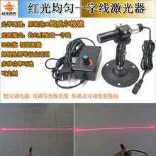 3D扫描视觉成像用红光均匀一字线激光器鲍威尔棱镜可调一字红外线