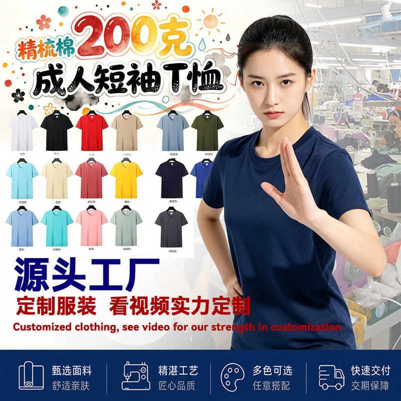 200gsm combed cotton short-sleeve T-shirt, pure cotton, adult size, plain white, suitable for group wear 200gsm combed cotton short-sleeve T-shirt, pure cotton, adult size, plain white, suitable for group wear