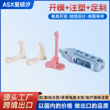 医疗器械配件小批量注塑代加工塑料产品开模生产注塑模具加工定制