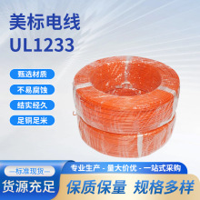 ��������Ȳ��侀UL1233�߉�����Ӿ�awg��a�~�����^��늾�80��