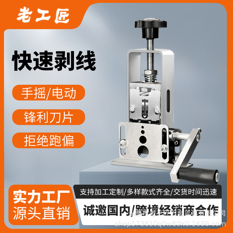 废铜线家用废旧电线剥皮机小型电缆手动剥线器剥电线皮神器剥线机