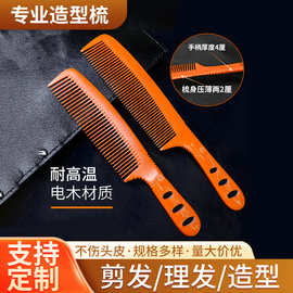 战虎防静电电木梳发型师美发工具发廊理发男士剪发梳平头梳油头梳