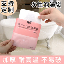 定制一次性酒店浴缸套洗澡浴袋加厚旅行独立包装洗澡塑料袋泡澡袋