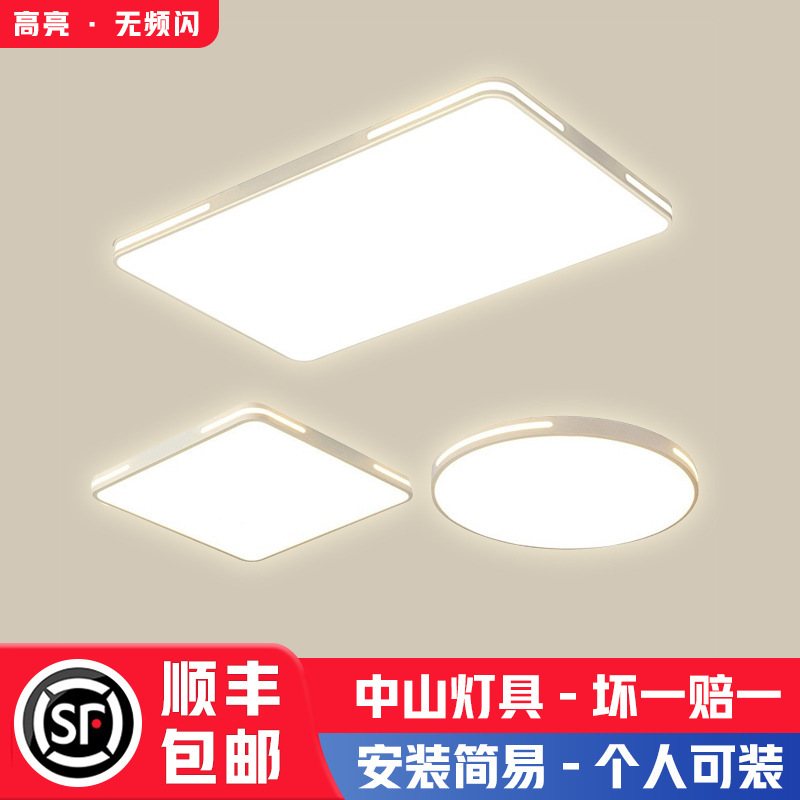 Zhongshan Lighting Factory Direct Sales Living Room Hall Main Light Ultra-Thin Square Home Decoration Lighting Bedroom High-End Ceiling Light