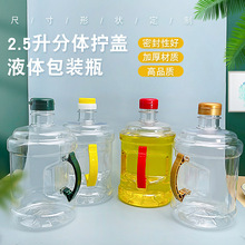 批发2.7L透明拍盖空桶pet密封水桶手提式矿泉水桶塑料酒桶液体分