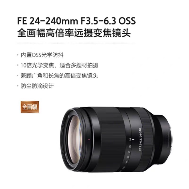 适用索尼FE 24-240mm F3.5-6.3 SEL24240全画幅微单变焦镜全画幅