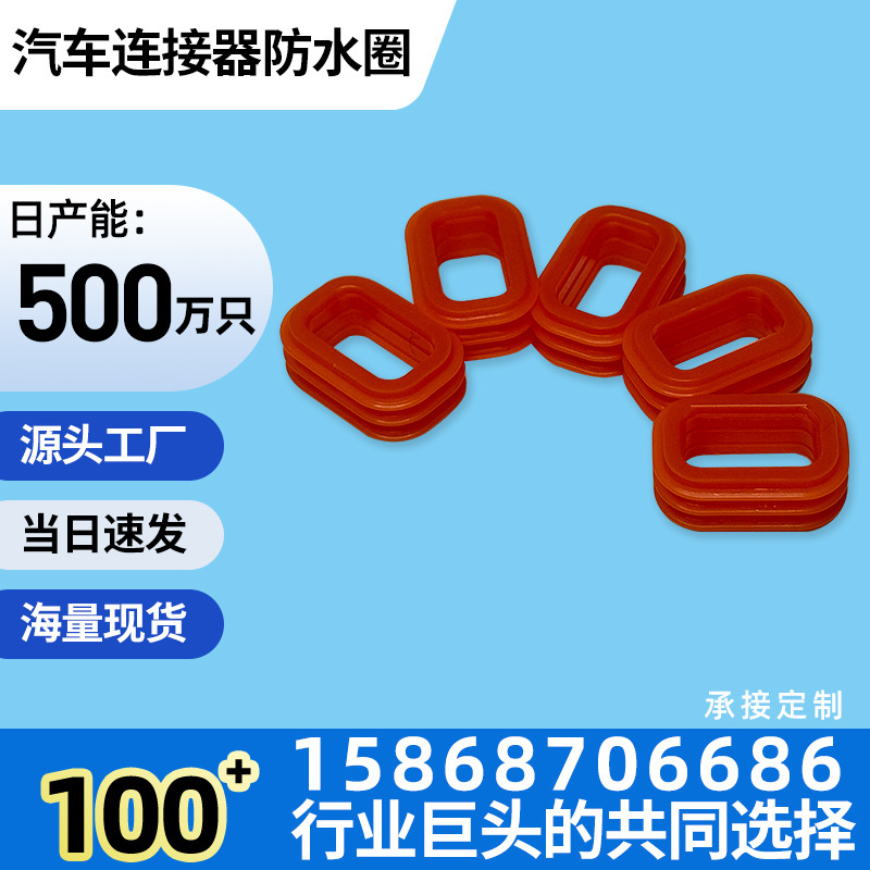 厂家批发硅胶防水塞堵头国产汽车连接器接插件70662防水密封圈