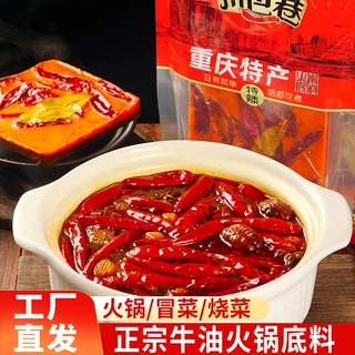 重庆齐齐火锅川巴巷火锅底料牛油200g特辣家用商用调味料