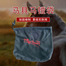 厂家直供马具马镫袋马术用品毛绒布料加厚收纳马匹马镫专用袋