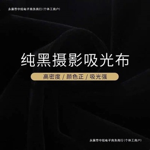 Pure Black Photography Light-Absorbing Cloth for Photography, Non-Reflective Anchor Background Cloth, Black Flocking Cloth for Photography, Black Velvet Cloth for Stall Setting