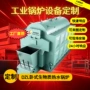 两用常压热水生物质锅炉