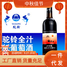 新疆驼铃全汁红葡萄酒新疆葡萄酒 低度10度750ml*6瓶/箱包邮