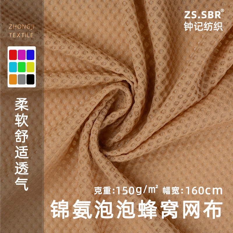 锦氨纶泡泡布网眼提花面料针织四面弹透气运动服手套蜂窝泡泡布料