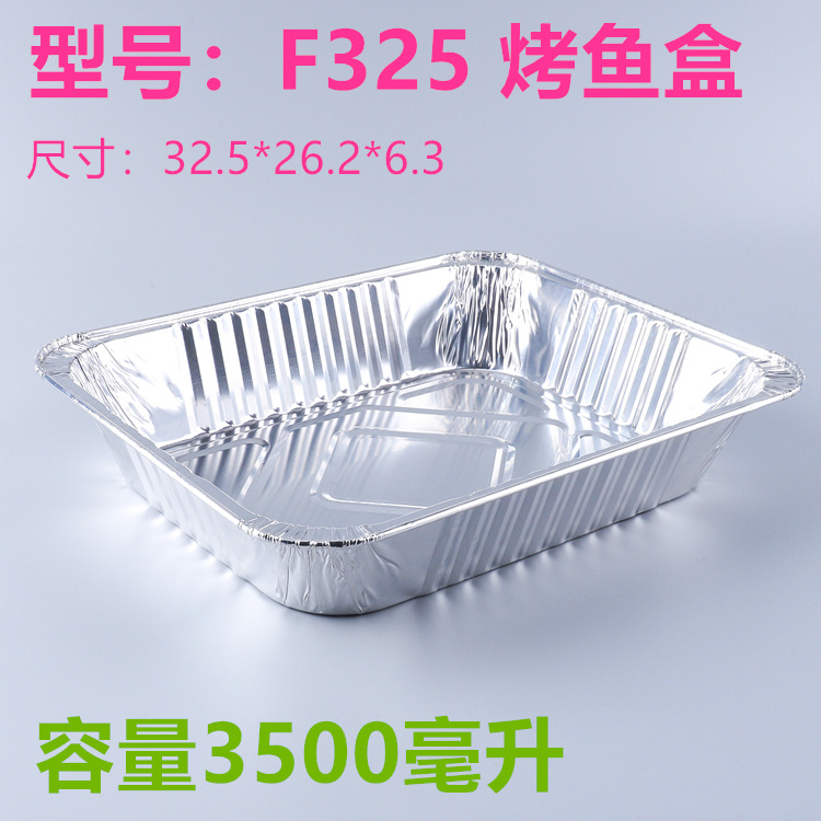 烤鱼打包盒外卖可加热锡纸盒烧烤专用长方形锡箔铝箔餐盒商用专用