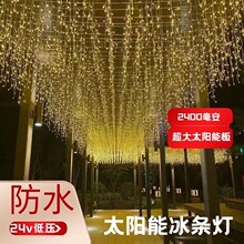 LED冰条灯防水太阳能冰条瀑布灯满天星户外防水氛围灯彩网红新款