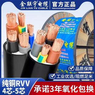 National Standard Pure Copper Rvv Cable 4 5 Multi-Core 10 16 25 35 50 Square Control Power Supply Soft Sheathed Wire