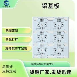 LED基板;PCB电路板;铝基板