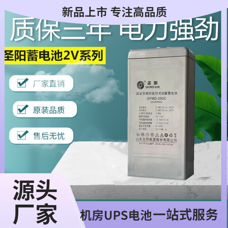 圣阳蓄电池GFMD-300C 圣阳2V300AH铅酸蓄电池 基站 通讯 UPS 电池