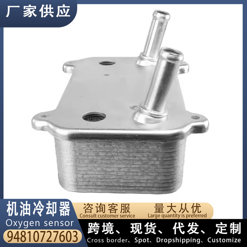 Applicable to Porsche Cayenne 9PA car oil cooler cross-border 94810727603 94810727602