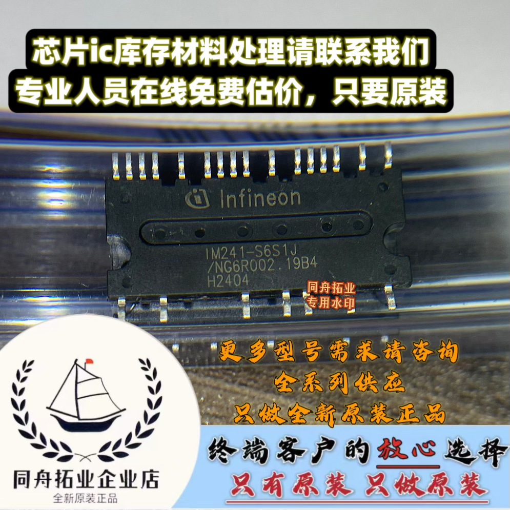 IM241-S6S1J IM241S6S1J 2024原装现货 变频模块Sop23 质量保证