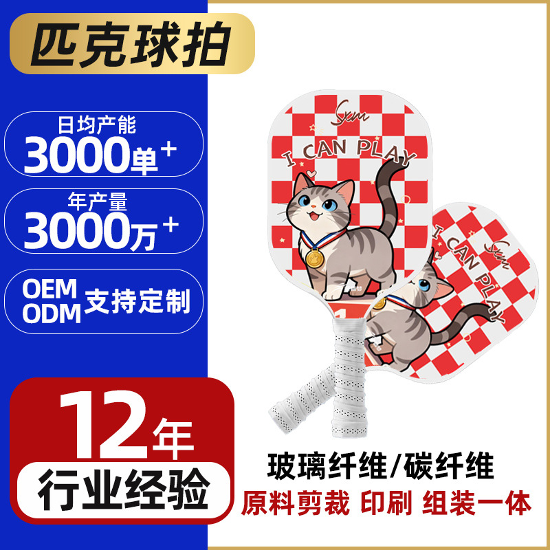 Children's Pickleball Racket, Fiberglass One-Piece Racket, Adult Racket, Indoor and Outdoor Professional Pickleball Racket, Single and Double Set Racket