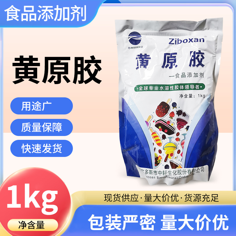 中轩黄原胶八宝粥食品增稠剂食品添加剂1KG黄原胶