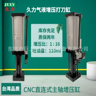 久力品牌直营  气液增压打刀缸 CNC直连式主轴增压缸
