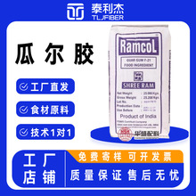 雪龙瓜尔胶食品级F-21 高粘度瓜尔豆胶 食品乳化增稠剂现货供应