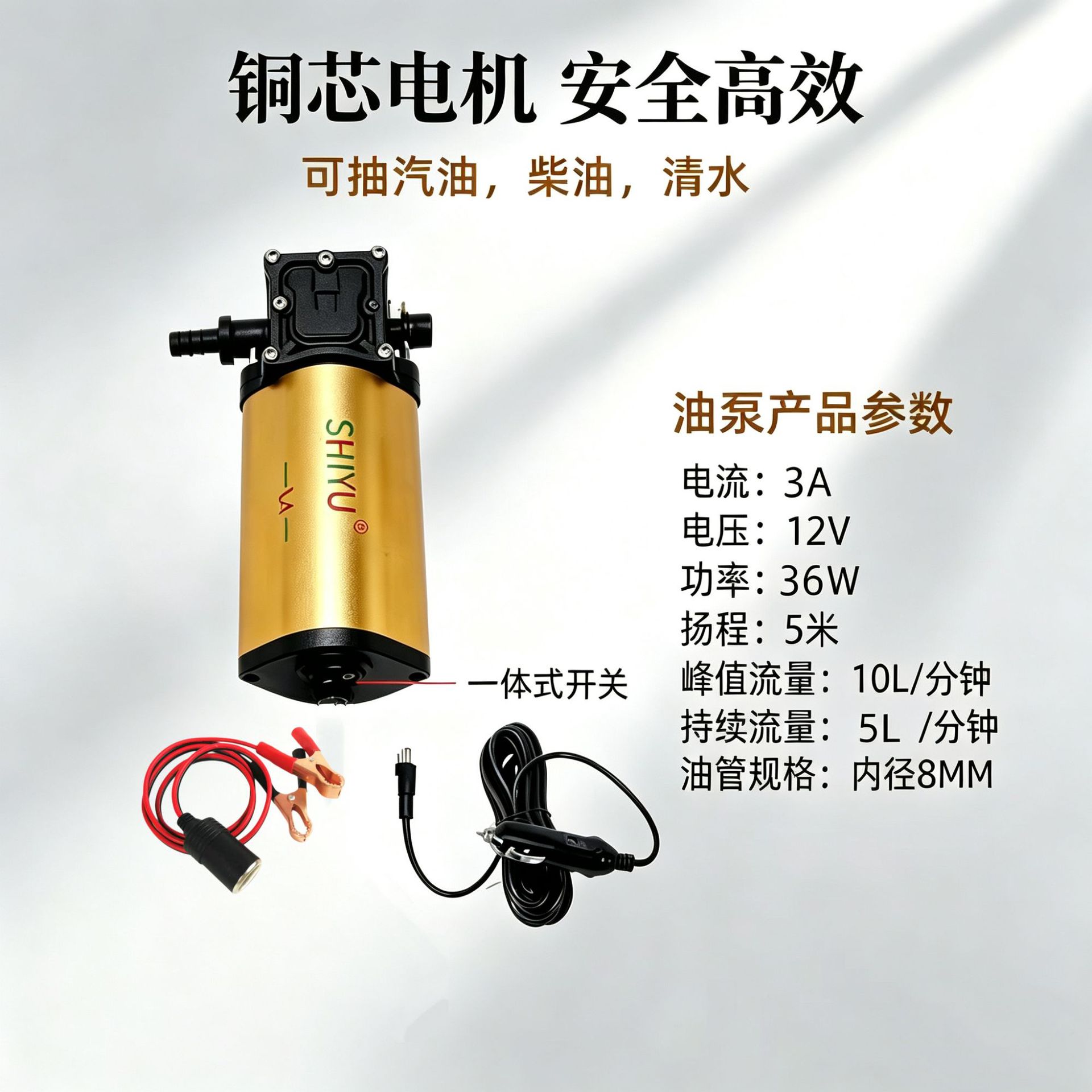 Cigarette lighter type oil pump, special oil extractor for car fuel tanks, battery clamp oil pump, lead wire oil extraction tube