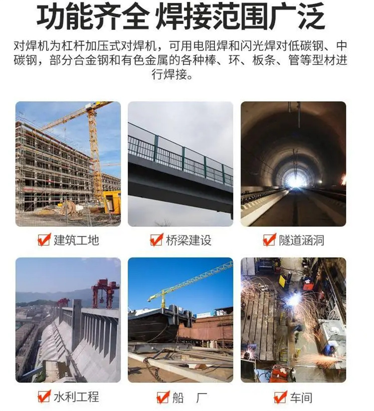 钢筋对焊机 (2).png