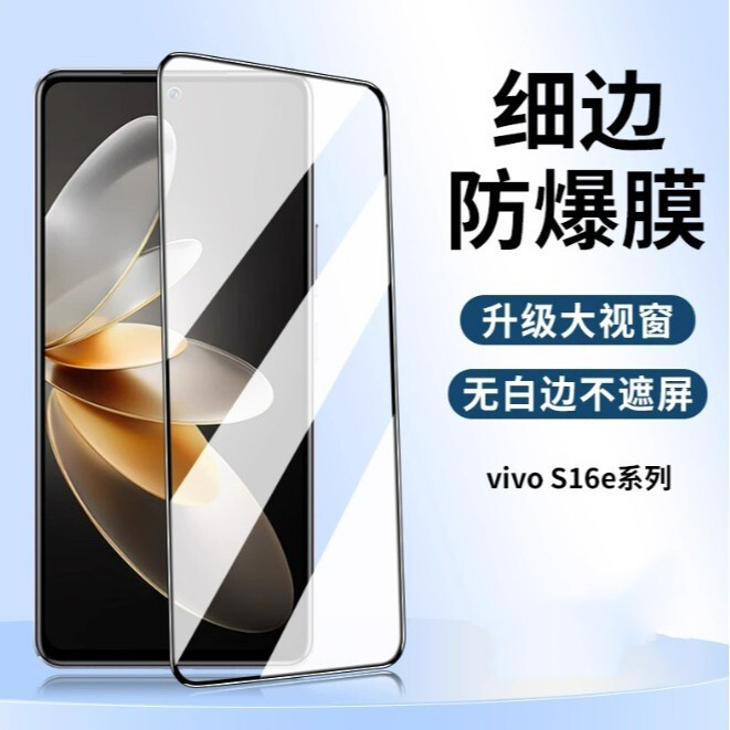 Suitable for Vivos16E Tempered Film Vivos16E Mobile Phone Film S16E Full Screen Vivo16E Original Viovs New Model