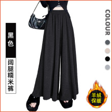 2025宽松阔腿糯米裤女士冬季棉羊绒高腰垂感休闲裤慵懒风山本裙裤