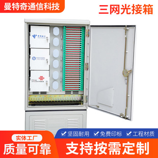 Excellently Equipped Outdoor Floor-Standing Three-Network-In-One Optical Junction Box, Optical Cable Network Distribution Box, Optical Distribution Junction Box