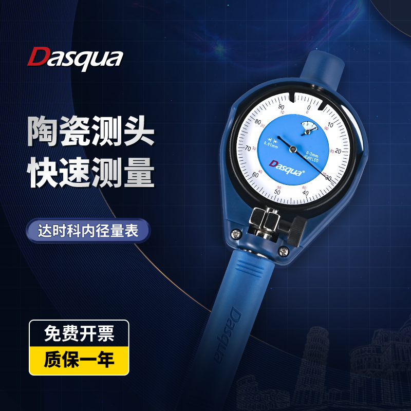 达时科内径量表内圈百分表杆内孔千分杠杆表一套小孔测量缸表工具
