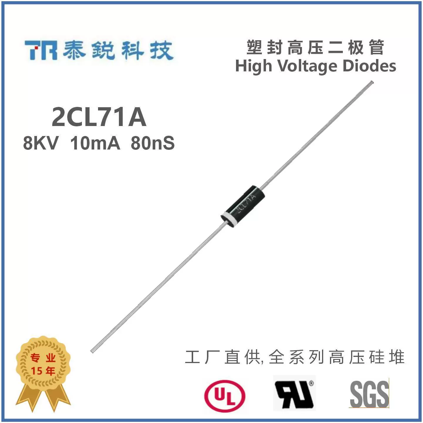 TR快恢复高压二极管2CL71A 8KV 5mA/10mA高频整流器耐压原装