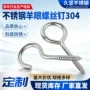 定制自攻304吊环螺丝