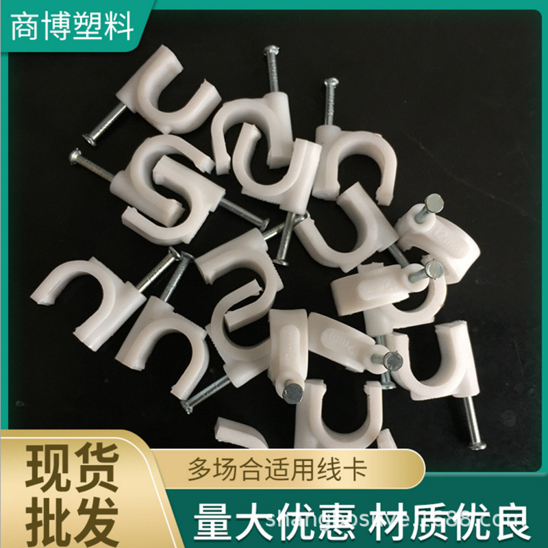 厂家批发R型塑料线卡线夹 圆形钢钉线卡 塑料方形钢钉电线卡线扣